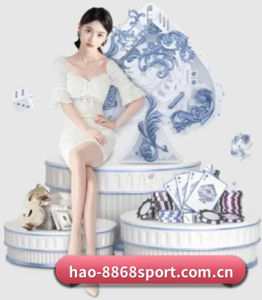 hao-8868sport.com.cn APP 界面